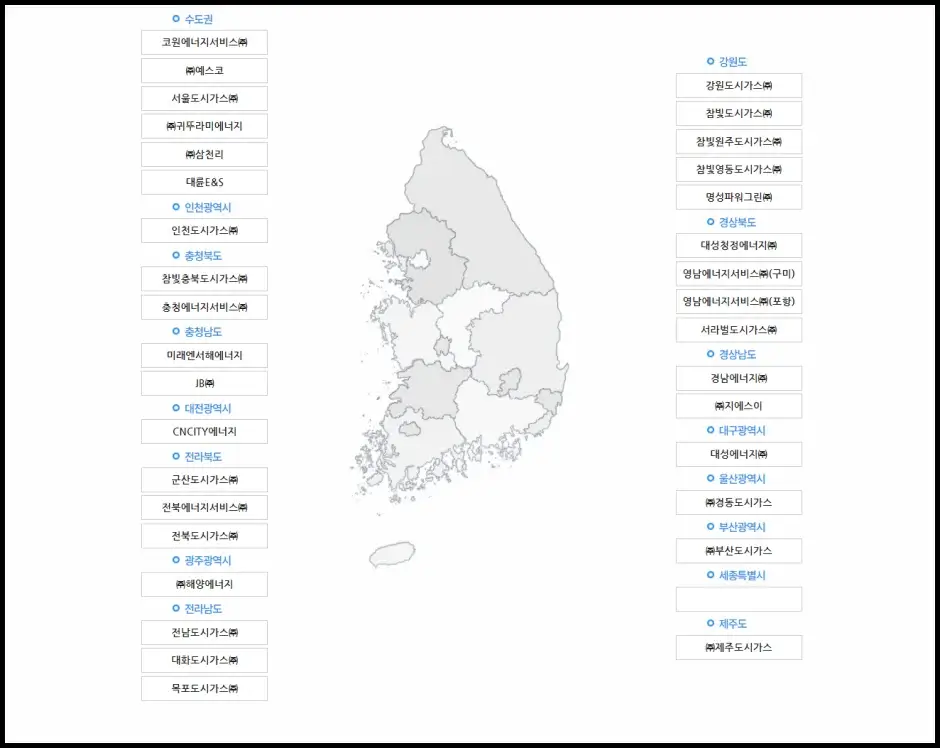 지역별 도시가스 공급 업체 지도