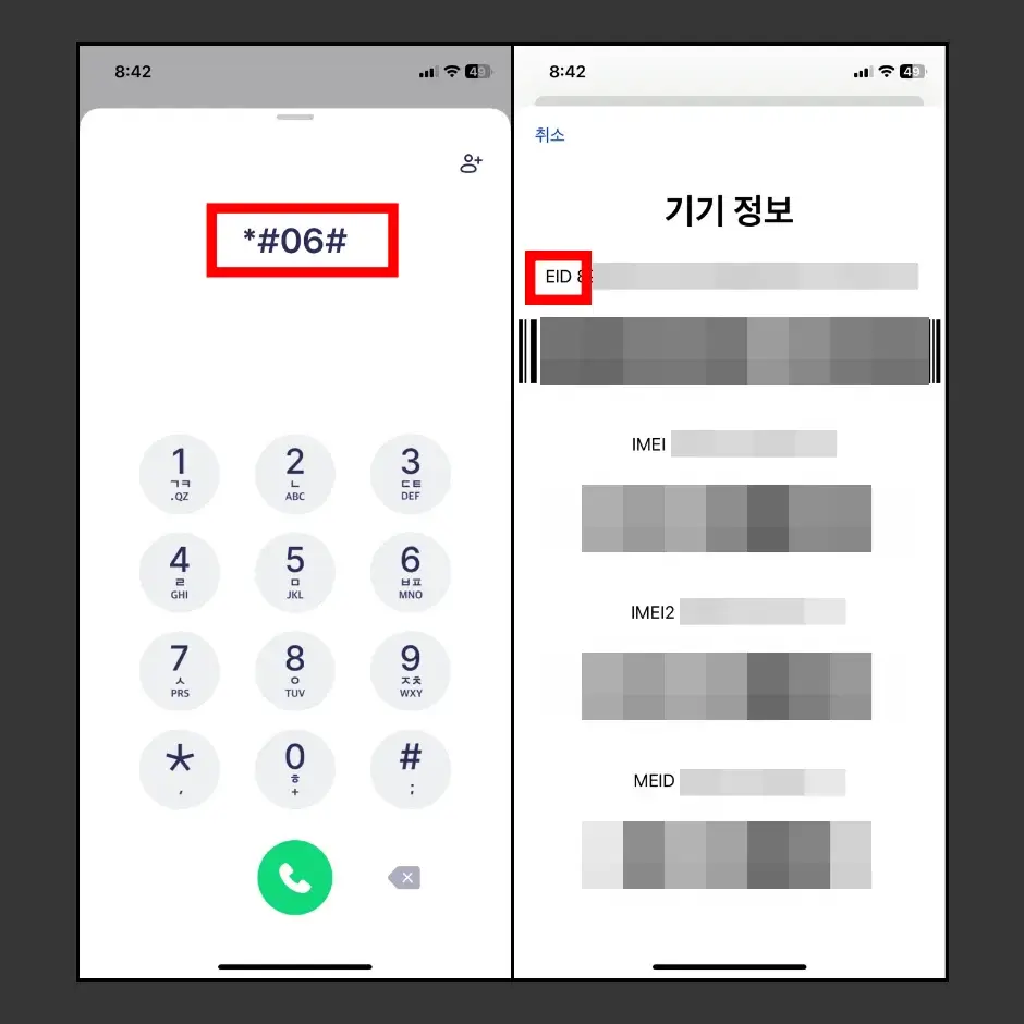 도시락 eSIM 사용 가능한 스마트폰 확인하기 1