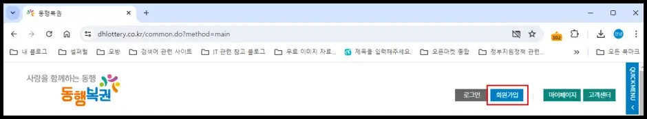 동행복권 로또 인터넷 구매 방법 1