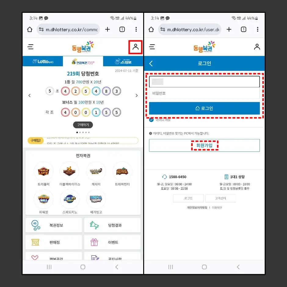 동행복권 로또 모바일 구매 방법 1
