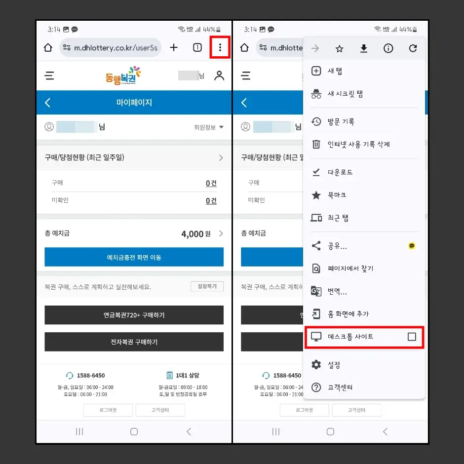 동행복권 로또 모바일 구매 방법 2