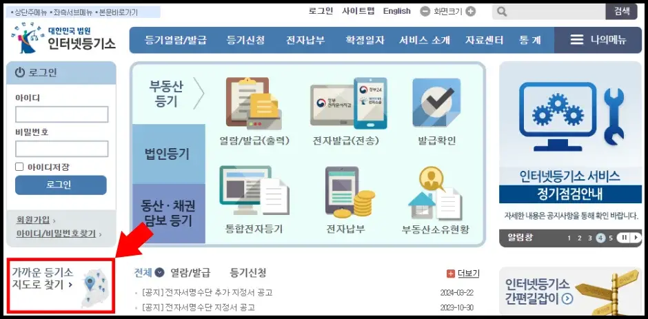 법원등기소 등기부등본 열람 및 발급하기 1