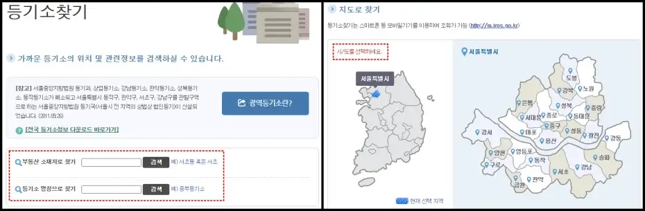 법원등기소 등기부등본 열람 및 발급하기 2