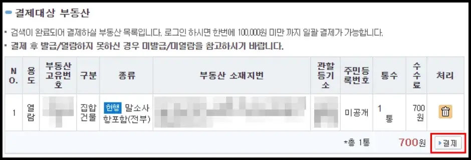 인터넷등기소 홈페이지 등기부등본 인터넷 열람 및 발급하기 2