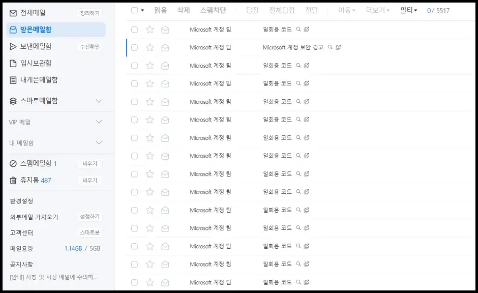 마이크로소프트 일회용 코드 이메일 횟수