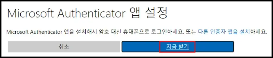 2단계 인증 활성화 해결 방법 7
