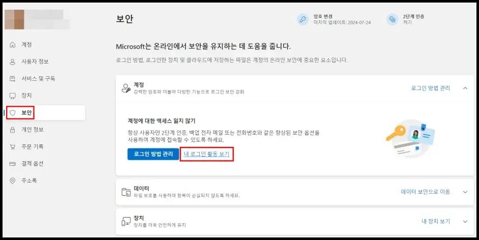 2단계 인증 활성화 해결 방법 2