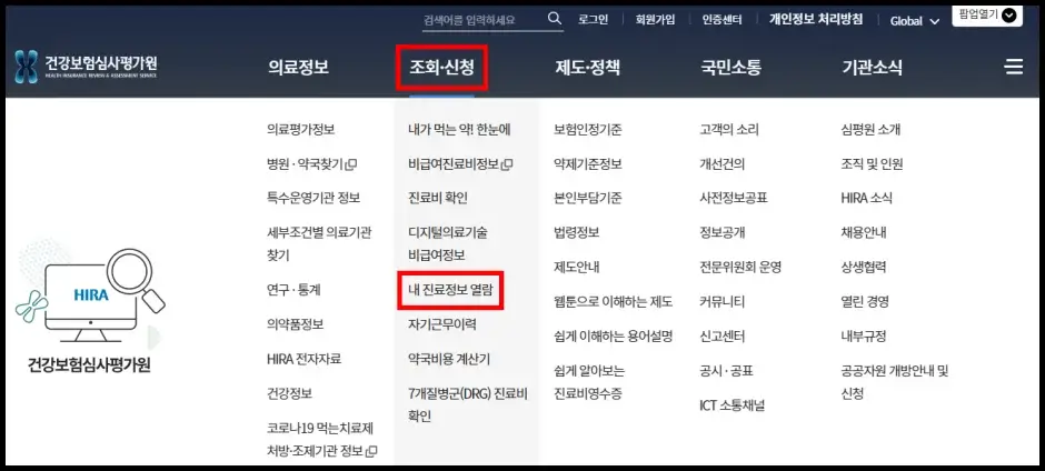 병원 진료기록 및 처방약 조회 방법 1