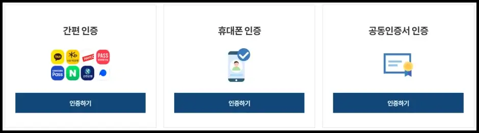 병원 진료기록 및 처방약 조회 방법 2