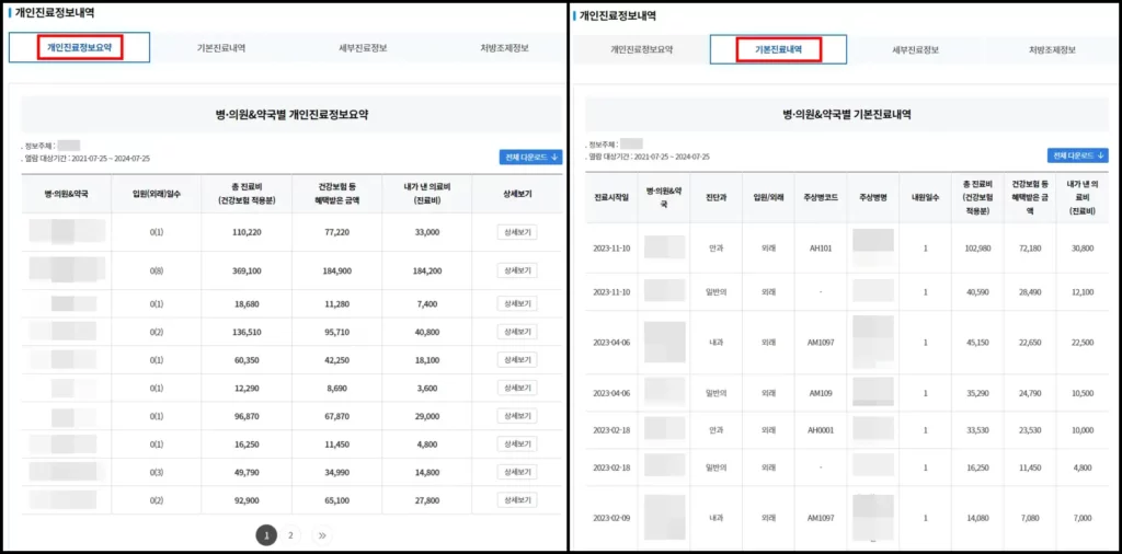 병원 진료기록 및 처방약 조회 방법 4