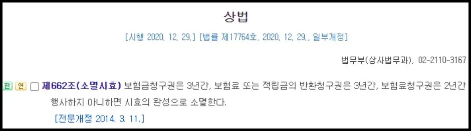 보험금 청구 기간 및 청구 방법