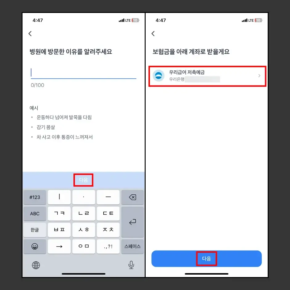 토스 보험금 청구하기 6