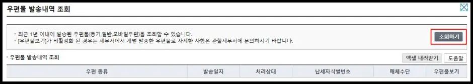 부가가치세 고지서 발급 조회