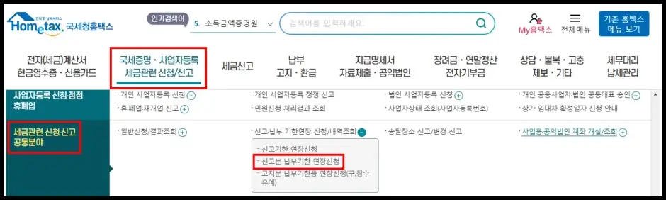 부가세 납부기한 연장 신청 방법