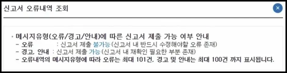 부가세 홈택스 인터넷 셀프 신고 방법 14