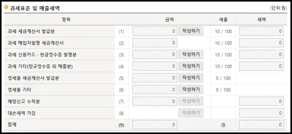 부가세 홈택스 인터넷 셀프 신고 방법 5