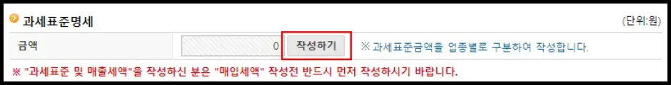 부가세 홈택스 인터넷 셀프 신고 방법 7