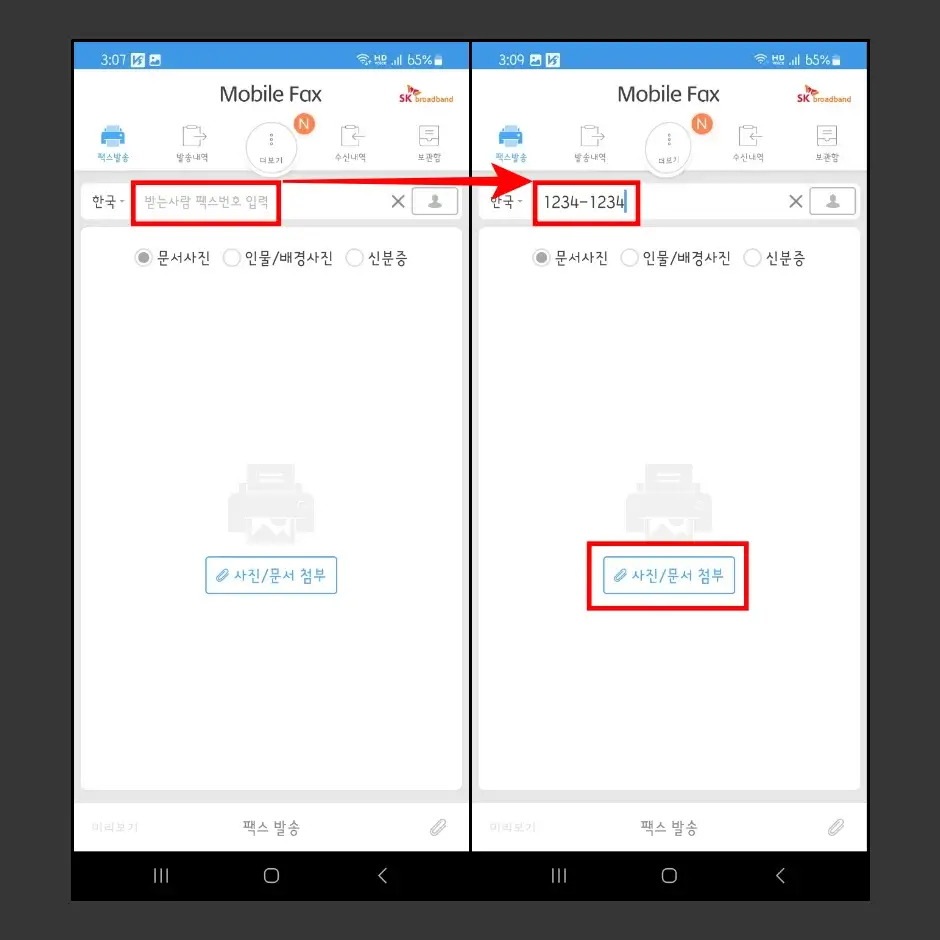 스마트폰 팩스 보내기 1