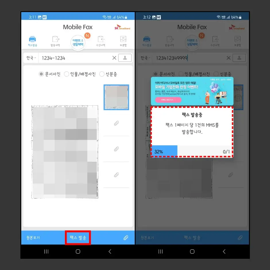 스마트폰 팩스 보내기 4