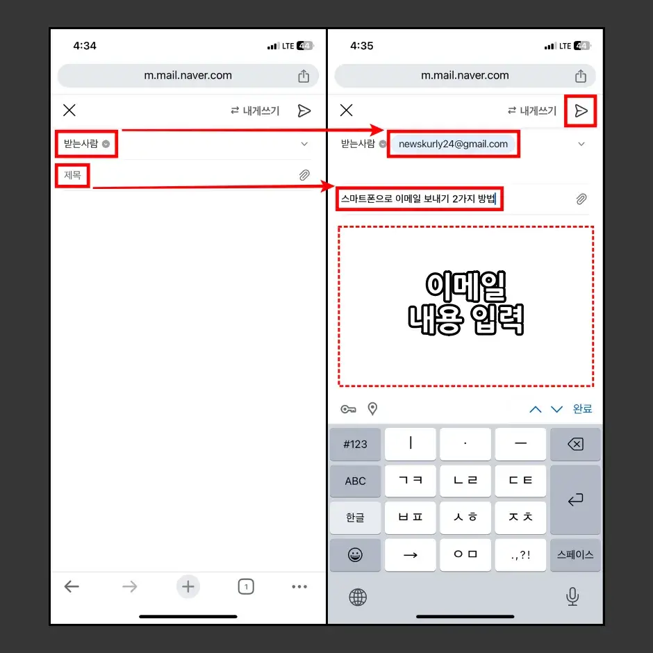모바일 브라우저 이메일 보내기 방법 3
