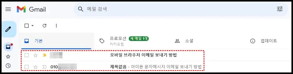 아이폰 문자메시지 이메일 보내기 방법 3