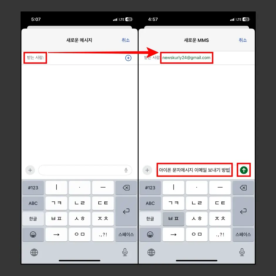 아이폰 문자메시지 이메일 보내기 방법 2
