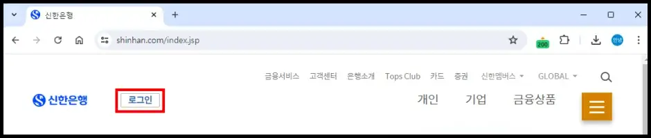 신한은행 인터넷 뱅킹 쏠패스 로그인하는 방법 1