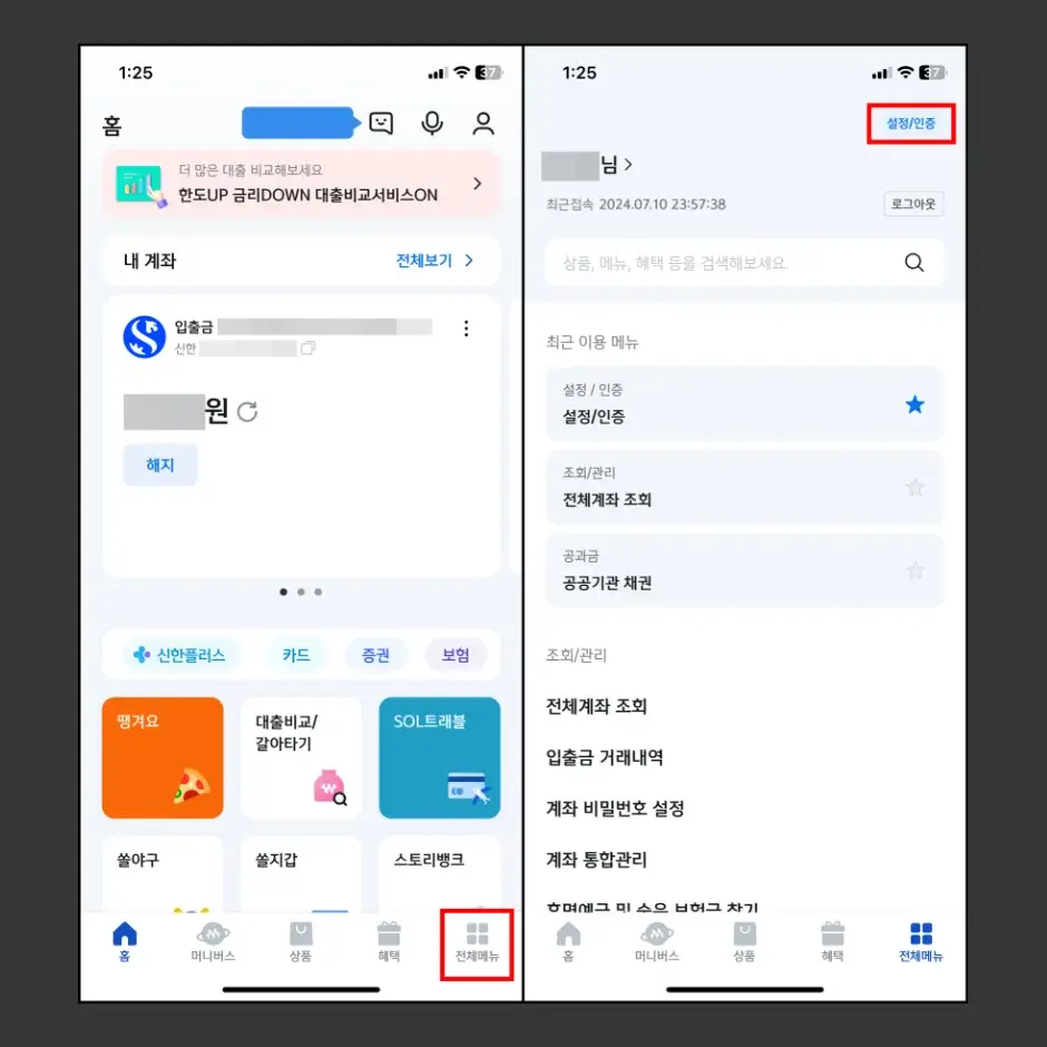 신한은행 인터넷 뱅킹 쏠패스 로그인하는 방법 4