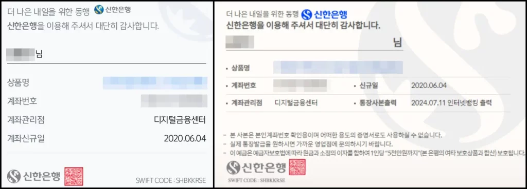 신한은행 모바일 및 인터넷 뱅킹 통장사본