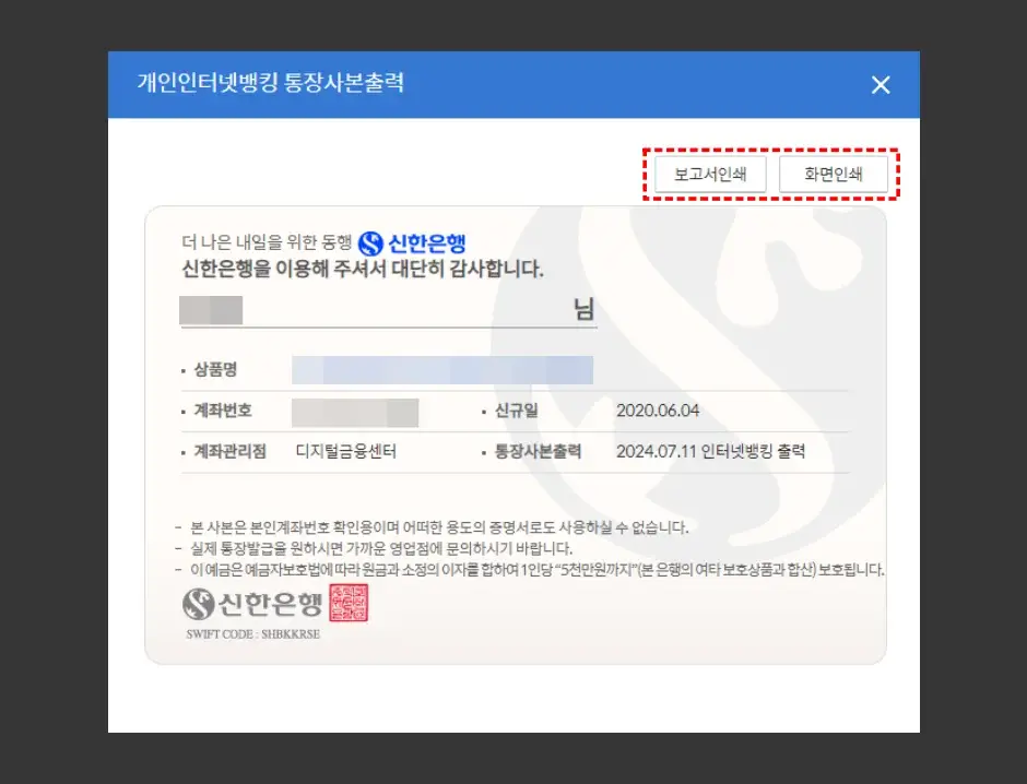 신한은행 통장사본 인터넷 발급하기 4