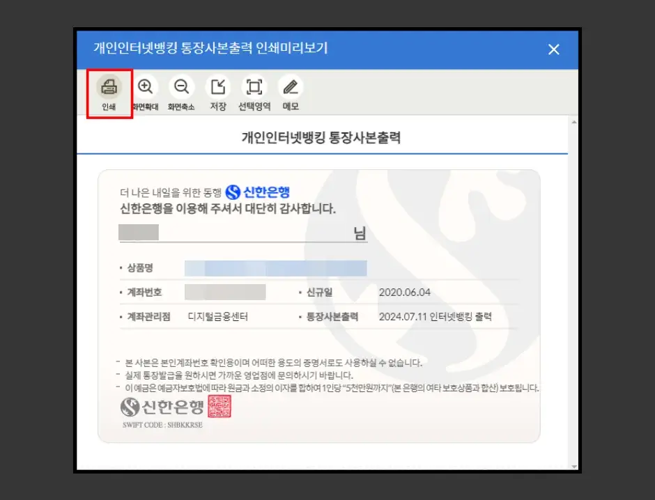 신한은행 통장사본 인터넷 발급하기 5