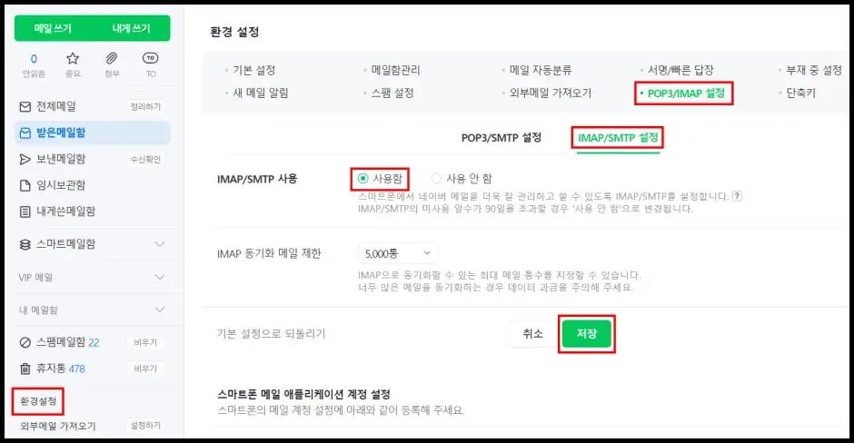 아이폰 Mail 앱 네이버 메일 계정 추가 방법 1