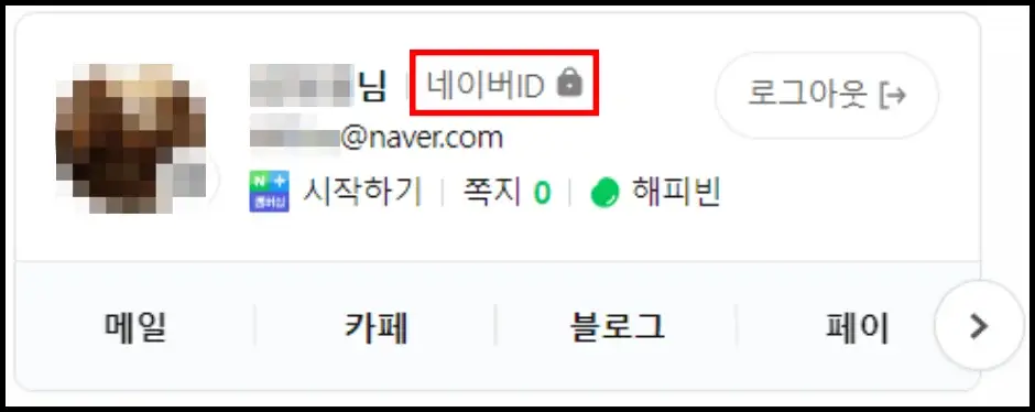 아이폰 Mail 앱 네이버 메일 계정 추가 방법 2