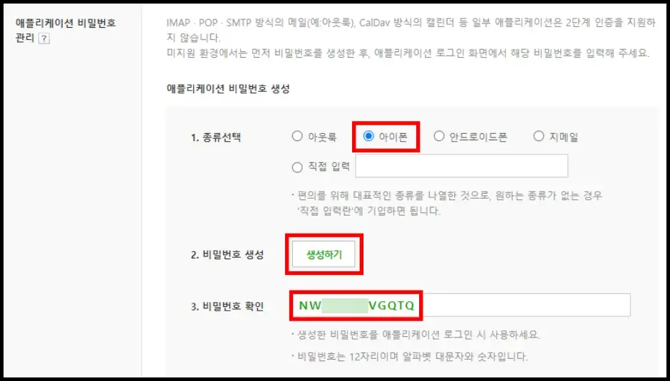 아이폰 Mail 앱 네이버 메일 계정 추가 방법 4