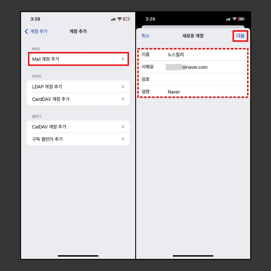 아이폰 Mail 앱 네이버 메일 계정 추가 방법 7