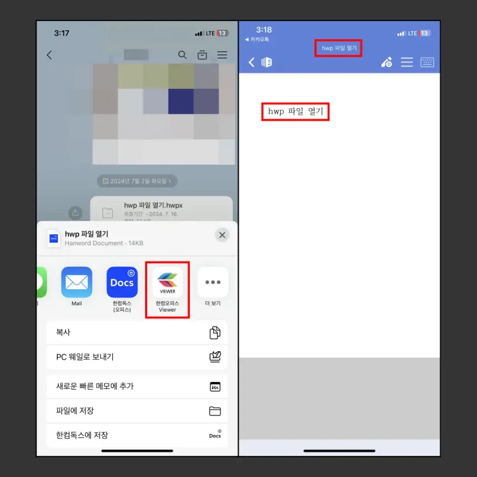카카오톡으로 전송받은 hwp 파일 열기 방법 3