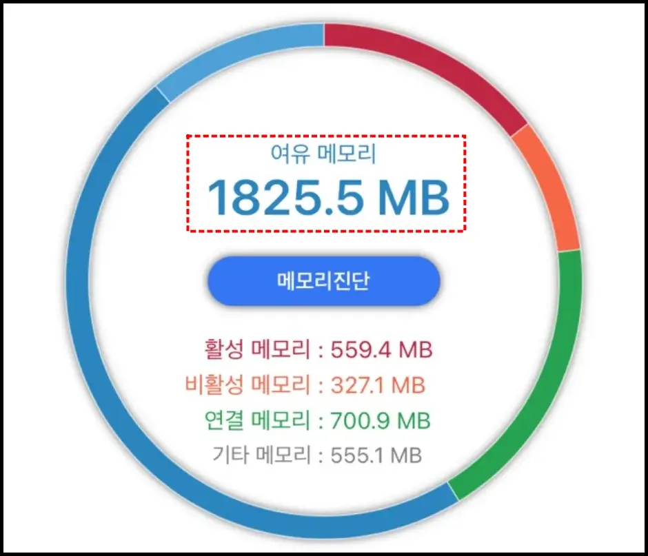 메모리 정리 앱 활용 방법 3