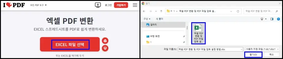 파일 변환 사이트에서 엑셀 PDF 변환하기 2
