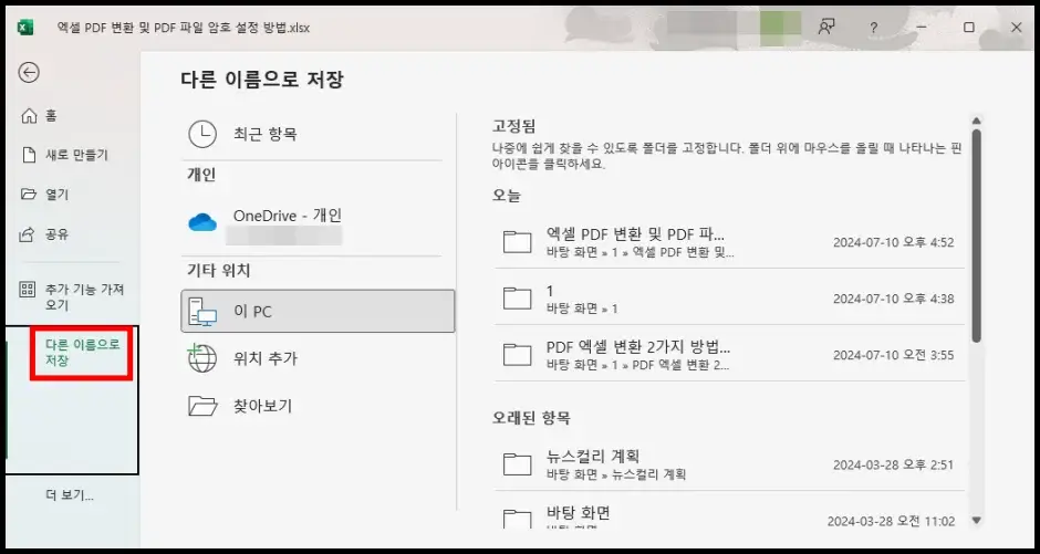 엑셀 프로그램에서 엑셀 PDF 변환하기 2