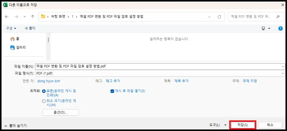 엑셀 프로그램에서 엑셀 PDF 변환하기 3