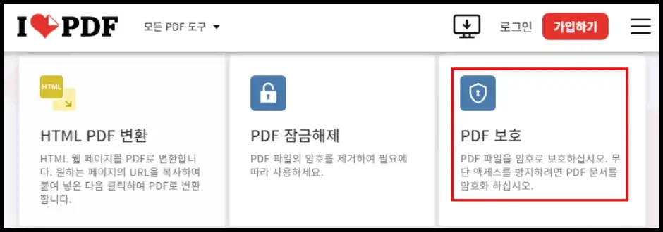 아이러브 PDF 사이트 암호 설정하기 1