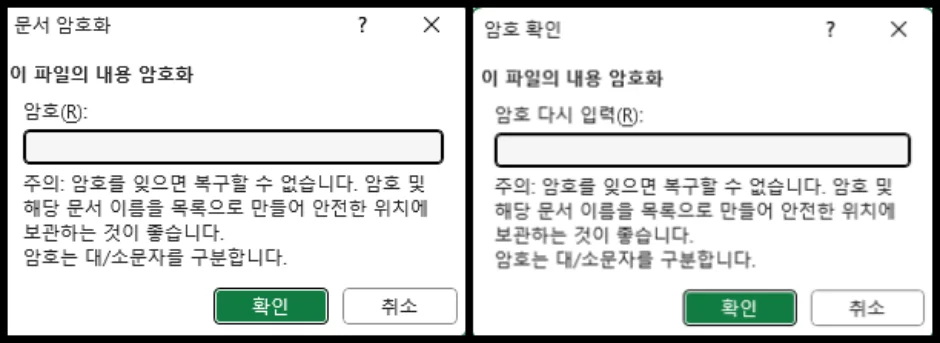 엑셀 파일 비밀번호 설정 방법 3