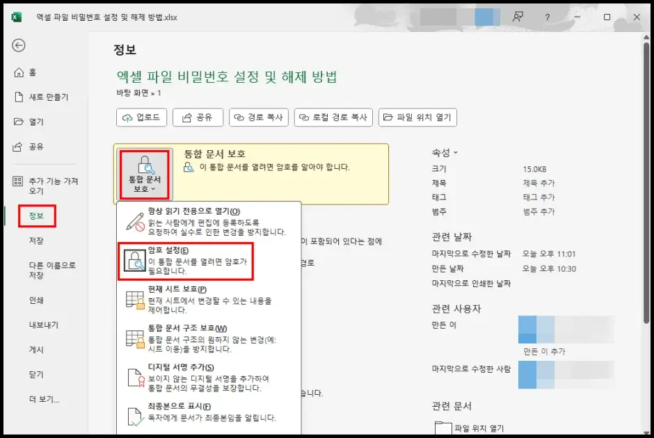 엑셀 파일 비밀번호 해제 방법 1