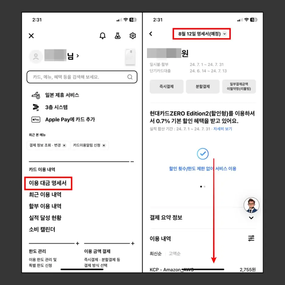 엔에이치앤케이씨피 결제 내역 조회 - 카드사 결제내역 조회 방법 2