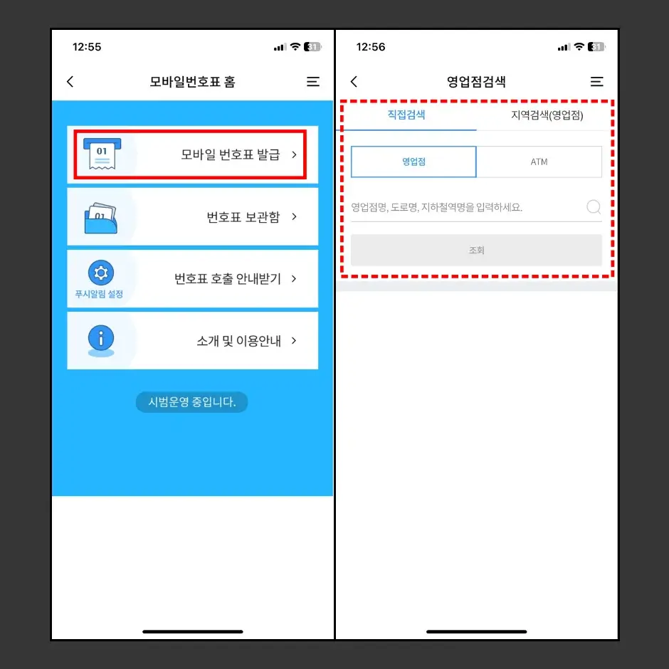 우리은행 모바일 번호표 뽑아두기 2