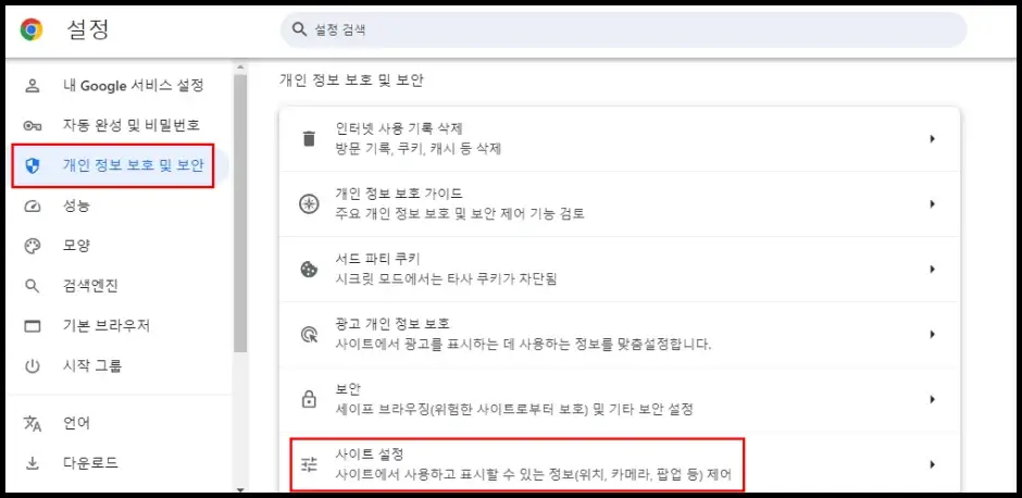 크롬 브라우저 알림 전송 설정 방법 2