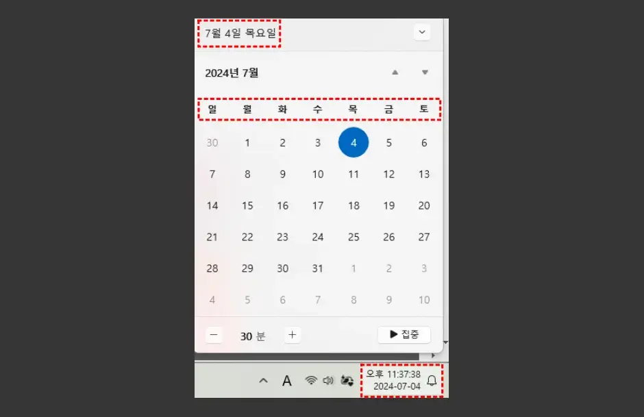 윈도우 작업표시줄 시계와 달력 그리고 요일 확인 방법