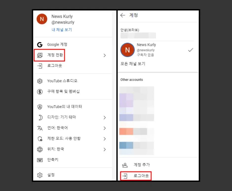 유튜브 홈페이지 로그아웃 방법 1
