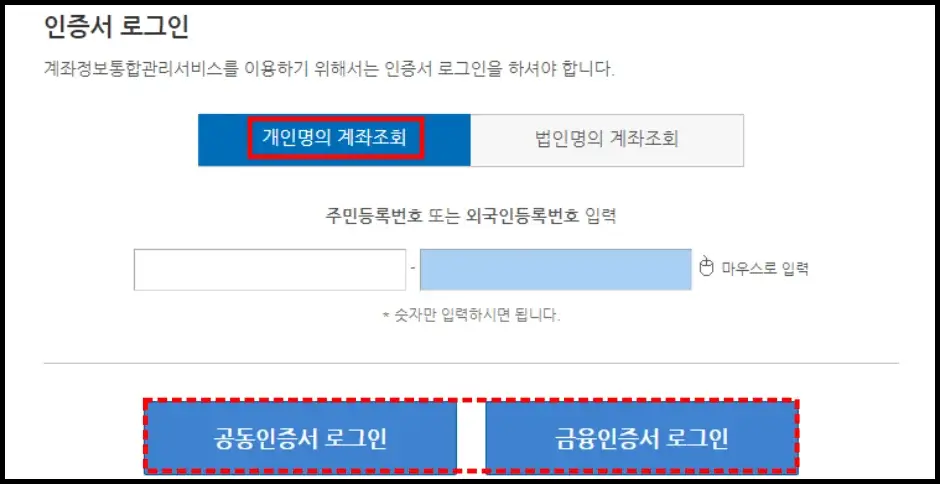 은행 계좌 자동이체 조회하기 3