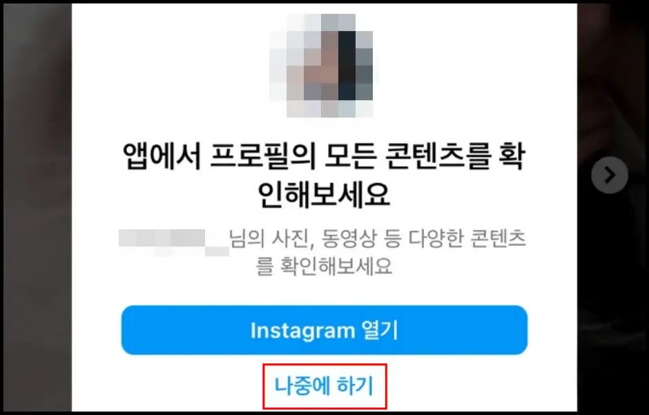 인스타 계정 프로필 주소로 게시물 보기 방법 2